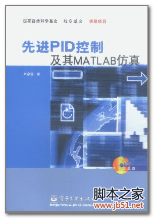 先进PID控制MATLAB仿真 PDF 高清文字版[69M]