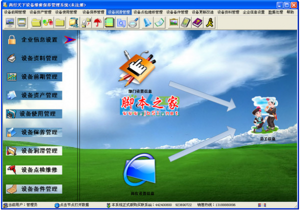 商行天下设备维修保养管理软件 V9.9高级版 中文官方安装版