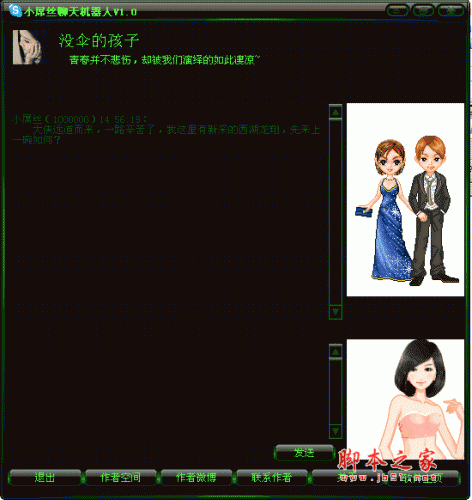 小屌丝聊天机器人 qq聊天机器人 v1.0 绿色免费版