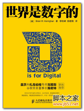 世界是数字的(D is for digital ) PDF 扫描版[19M]