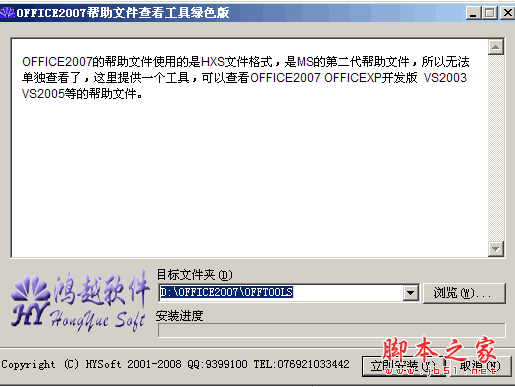 hxs文件查看软件 H2 Viewer v1.4.6 免费绿色版