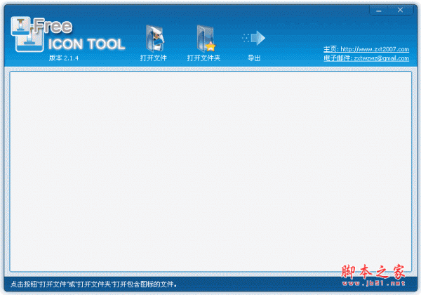 ico图标提取器(Free Icon Tool) v2.1.5 中文绿色免费版