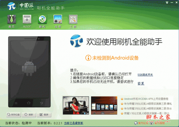 中国派全能刷机助手 安卓手机助手 0.2.7.0 免费安装版 支持一键ROOT、一键刷机