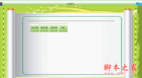 仲询小学数学教学软件 V1.1 中文官方安装版