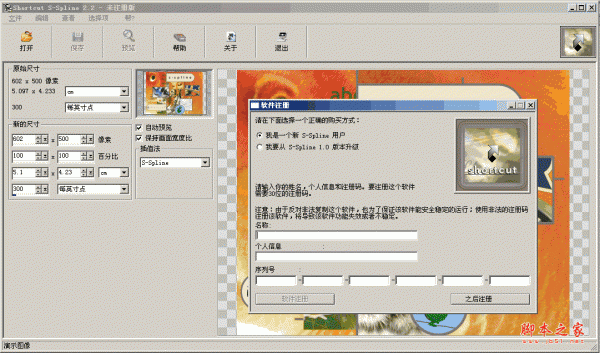 图片放大不失真软件(Shortcut S-Spline) v2.2 中文绿色免费版