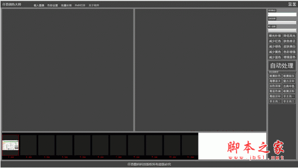 仟首调色大师软件 照片调色软件 2013专业版 官方安装版