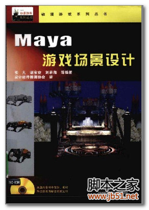 Maya游戏场景设计 PDF 扫描版[59M]