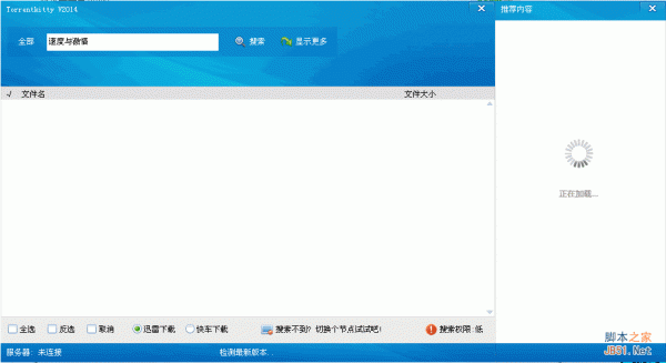 torrentkitty种子搜索神器软件 v2014 中文绿色免费版