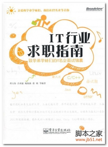 IT行业求职指南 PDF 扫描版[81M]