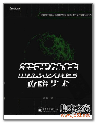 游戏开挂攻防艺术(作者: 徐胜) PDF 扫描版[18M]