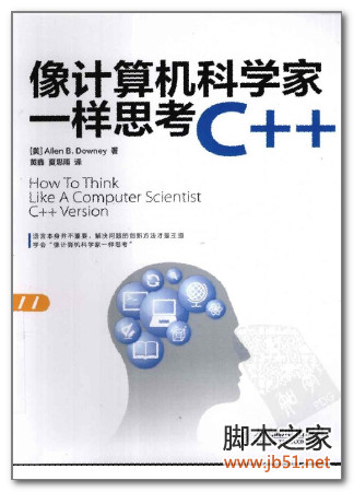 像计算机科学家一样思考C++(作者: Allen B. Downey) PDF 扫描版[28M]