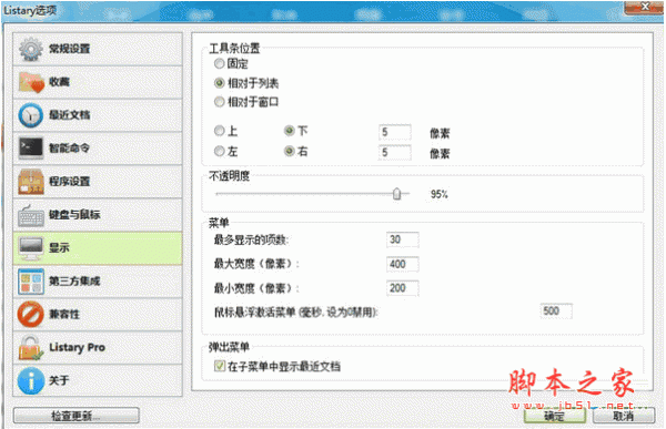 系统即时搜索增强(Listary) 系统搜索软件 v5.0.2332 多语中文专业版