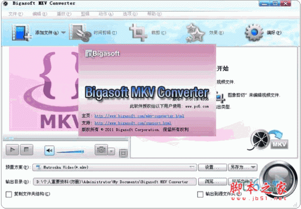 MKV播放转换器(Bigasoft MKV Converter) 播放、转换MKV视频 v3.7.50 完美版