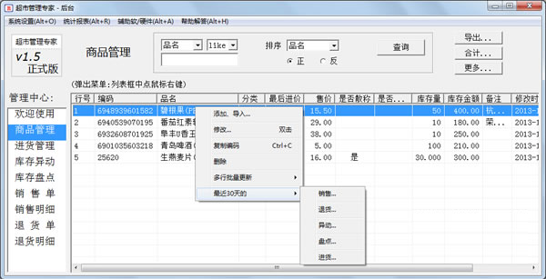 超市管理专家软件 超市管理系统 v1.6单机版 中文官方安装版