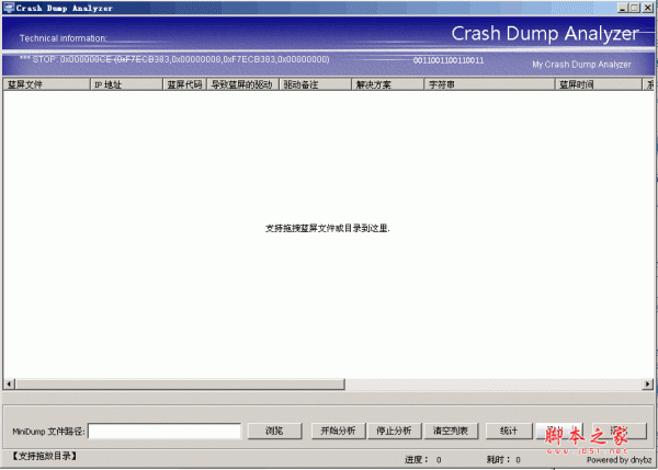 Crash Dump Analyzer 蓝屏分析工具 v1.0.0.2 绿色免费版