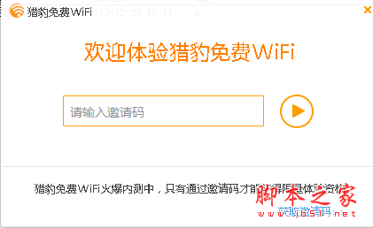 猎豹免费wifi 51150331 中文绿色免费版 下载
