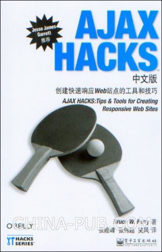 Ajax Hacks中文版 创建快速响应Web站点的工具和技巧 ((美)帕里) pdf扫描版