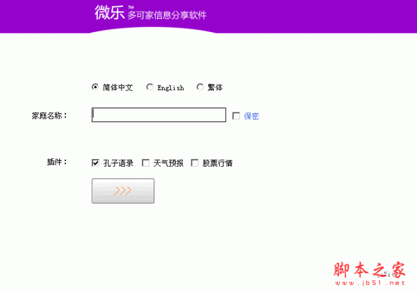 (微乐)多可家庭信息分享软件 1.3.0.8 中文绿色免费版