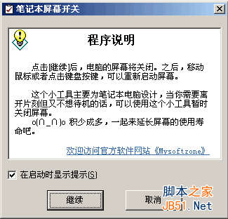 笔记本屏幕开关软件 v1.0 中文绿色免费版