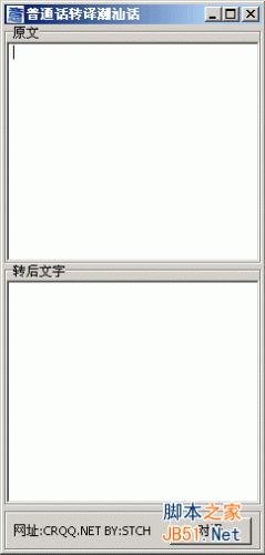 潮汕话翻译器下载 普通话转译潮汕话软件 中文绿色免费版 下载-脚本之
