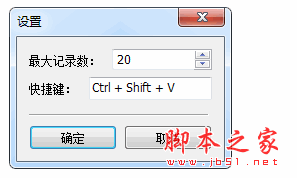 多文本剪切板记录器 1.1 中文绿色免费版