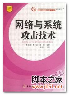 网络与系统攻击技术 PDF 高清文字版[77M]