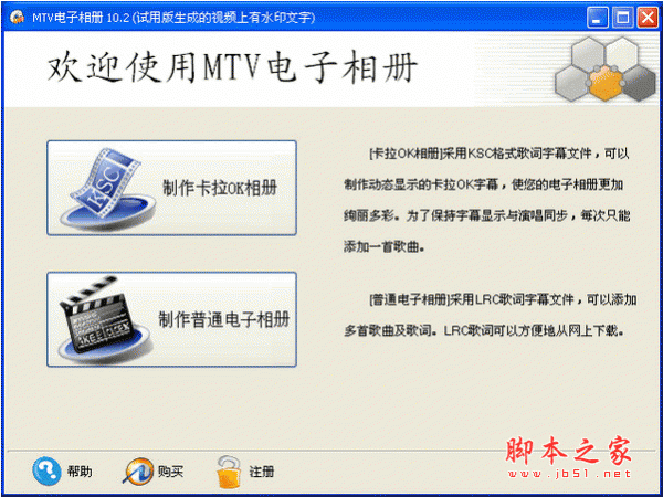 MTV电子相册制作软件 将照片转成MTV V11.2 中文官方安装版