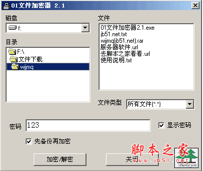 文件加密器 v2.1 中文绿色免费版