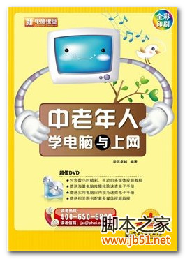 中老年人学电脑与上网 PDF 高清文字版[70M]