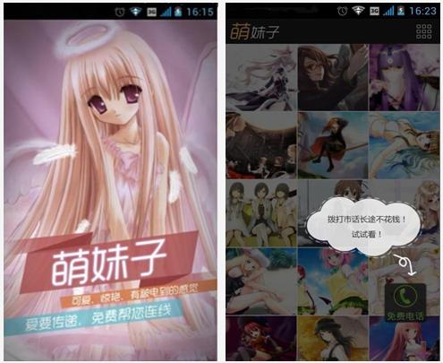 萌妹子动漫 for Android v1.0.38 安卓版