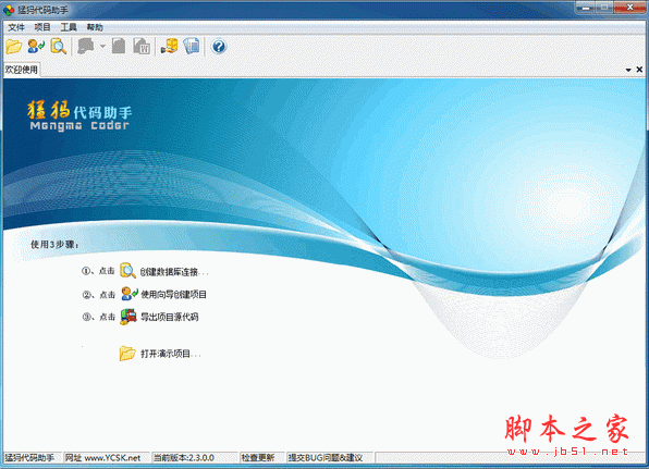 猛犸代码助手 代码自动生成工具 V3.9.0.0 中文绿色免费版
