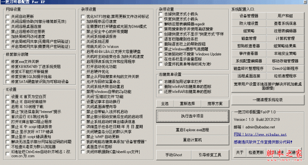 一把刀终极配置 2.0 中文绿色免费版