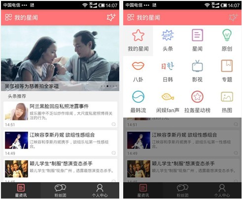 明星汇 for Android v3.5.5 安卓版