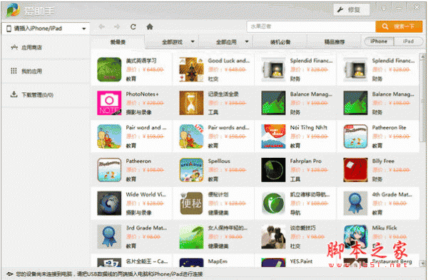 爱助手(原i手机助手) 应用和游戏分享工具 v1.0.0.1036 中文官方安装版