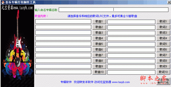 音乐专辑打包制作工具 1.0 中文绿色免费版