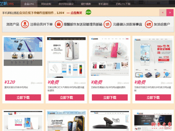 asp艺帆仿百度云手机官方网站模板 v1.7.6
