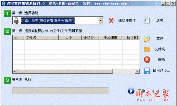 深空文件加密系统软件 V2.0 中文绿色免费版