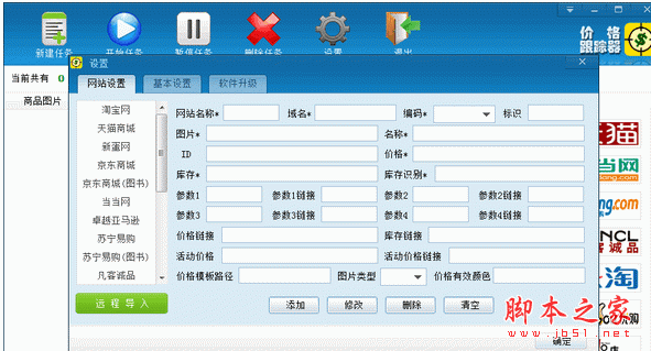 爱比价格跟踪器 v1.078 中文官方安装版