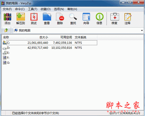 微压(VeryZip) 解压缩压缩软件 v2.0.2.20828 中文官方安装版