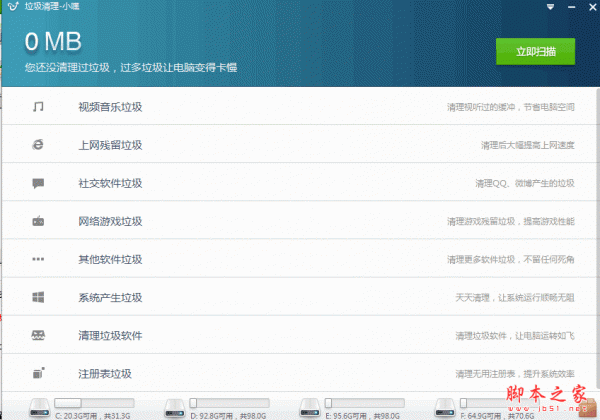 新毒霸垃圾清理软件 v18317 中文绿色免费版