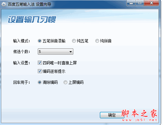百度五笔输入法 v1.2.0.66 中文官方安装版