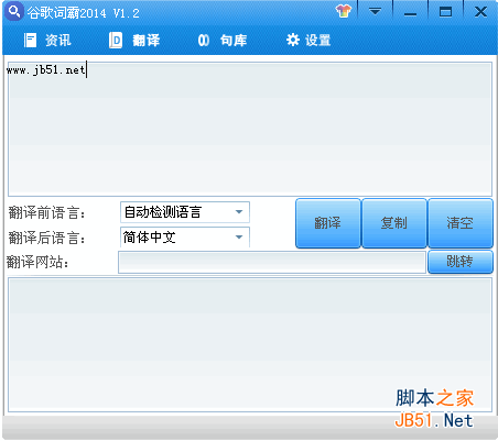 谷歌词霸软件2015 2.1 中文绿色免费版