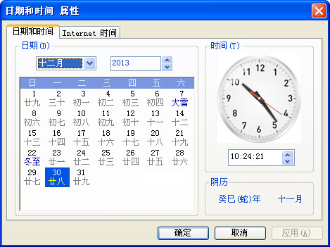 日历时钟扩展软件 v2.13 中文官方安装版