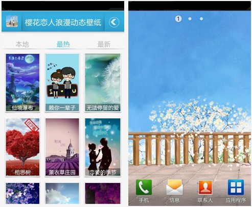 樱花恋人浪漫动态壁纸 for Android v1.2 安卓版