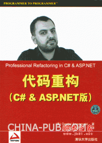 代码重构(C# & ASP.NET版) ((美Danijel Arsenovski) pdf扫描版