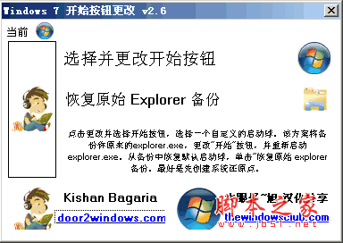 win7开始按钮更改图标软件(Windows 7 Start Button Changer) v2.6 中文绿色免费版
