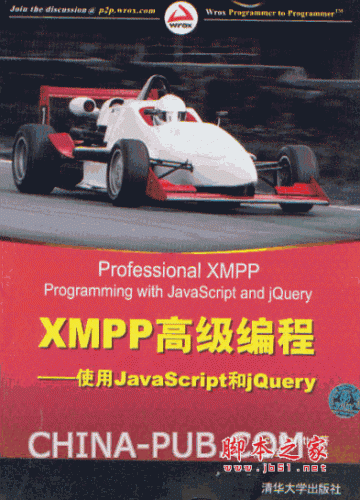 XMPP高级编程--使用JavaScript和jQuery ((美)Jack Moffitt) pdf扫描版