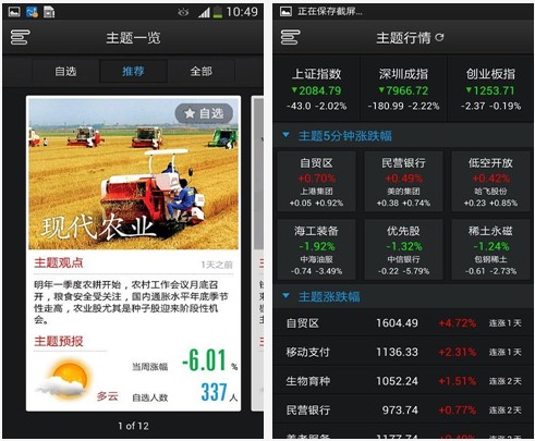 仙人掌(炒股软件)for android v2.5.1 安卓版