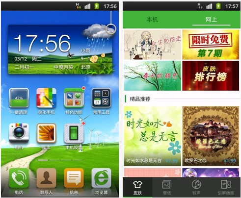 360美化桌面(home)for Android v1.3.2 安卓版