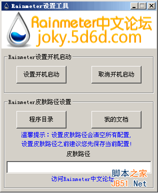 Rainmeter设置工具 桌面美化工具 V2.0 中文绿色免费版